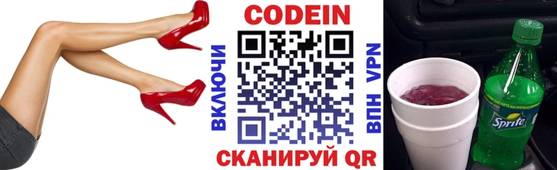 Codein напиток Lean (лин)  Великий Устюг 